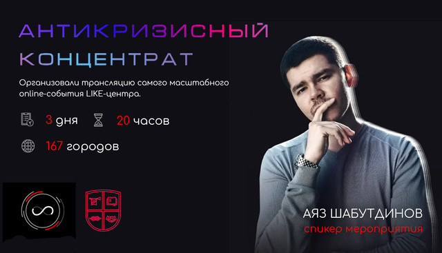 [Аяз Шабутдинов] Антикризисный концентрат 7 (2020)_0.jpg